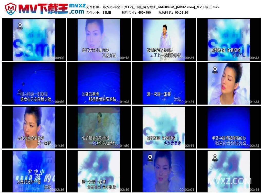 郑秀文-半空中(MTV)_国语_流行歌曲_MA508928